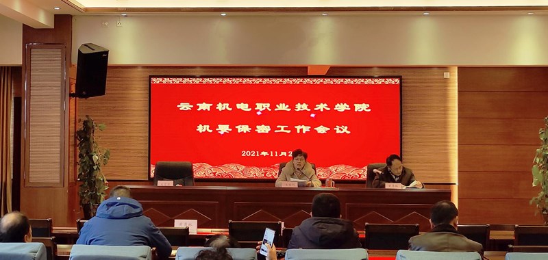 乐动网页版召开机要保密工作会议
