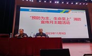 乐动网页版“119全国消防日”活动简报