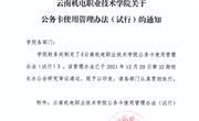 乐动网页版公务卡使用管理办法(试行)