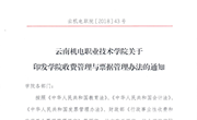 乐动网页版收费管理与票据管理办法