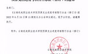 乐动网页版预算支出进度考核暂行办法（修订）
