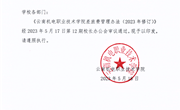 乐动网页版差旅费管理办法（2023年修订）