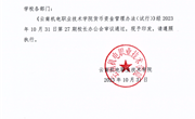 乐动网页版货币资金管理办法（试行）