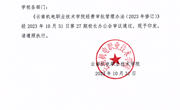 乐动网页版经费审批管理办法（2023年修订 ）