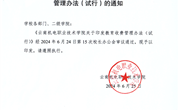 乐动网页版教育收费管理办法（试行）