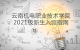 乐动网页版图书馆2021级新生入馆指南