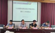 《乐动网页版章程》修订工作部署会顺利召开