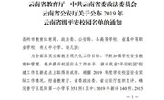 乐动网页版荣获2019年云南省级平安校园称号