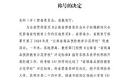 乐动网页版被授予“云南省毒品预防教育示范学校”称号