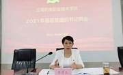 乐动网页版召开基层党组织书记例会