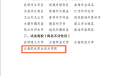 乐动网页版被遴选为云南省第一批学校体育综合改革试点高校