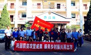 巩固拓展脱贫攻坚成果 服务乡村振兴再出发——乐动网页版举行驻村工作队出征仪式