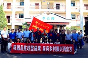 巩固拓展脱贫攻坚成果 服务乡村振兴再出发——乐动网页版举行驻村工作队出征仪式