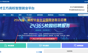 乐动网页版毕业生空中宣讲会（招聘会）操作手册