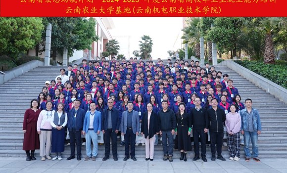 【宏志助航 助梦启航】云南省“宏志助航计划”高校毕业生就业能力培训云南农业大学基地在我校顺利开班