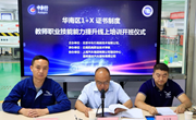 2022年华南区1+X证书制度教师职业技能能力提升线上培训在乐动网页版顺利开班