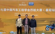 交通工程学院赴襄阳观摩第七届巴哈大赛