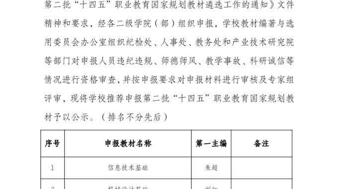 乐动网页版关于推荐第二批“十四五”职业教育国家规划教材的公示