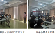 机械工程学院第三党支部党建+业务系列专题活动之 ——疫情形势下师生心理健康疏导