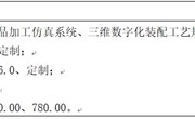 乐动网页版三维产品设计仿真实训室（分散采购） 公开招标中标公告