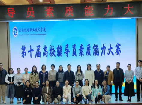 展育人风采 创比赛佳绩 ——机械工程学院辅导员在学校第十届辅导员素质能力大赛中载誉归来