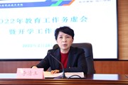 踔厉奋发新征程　笃行不殆谱新篇——乐动网页版召开2022年教育工作务虚会暨开学工作会
