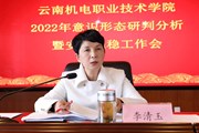 乐动网页版召开2022年意识形态研判和安全稳定工作会