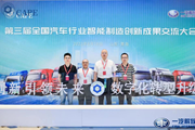 乐动网页版受邀参加第三届全国汽车行业智能制造创新成果交流大会