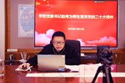 深入学习贯彻党的二十大精神——“万名党员进党校”暨领导干部轮训第一讲举行