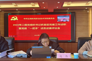 乐动网页版召开2022年度二级党组织书记抓基层党建工作述职暨党政“一把手”述责述廉评议会 