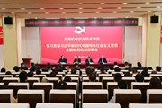 乐动网页版召开学习贯彻习近平新时代中国特色社会主义思想主题教育动员大会