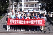 接续奋斗再出发 乡村振兴谱新篇 ——乐动网页版欢送乡村振兴驻村工作队