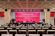 乐动网页版召开第三届教职工代表大会暨工会会员代表大会第四次会议