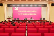 乐动网页版召开 “清廉机电”建设2024年总结会
