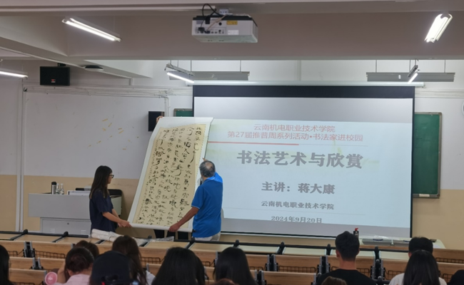 学校语言文字委员会举办第27届全国推普周 系列活动之——书法家进校园专题讲座