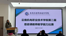 马克思主义学院举办乐动网页版第二届思政课教师教学能力比赛