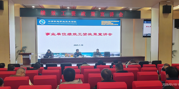 乐动网页版召开绩效工资 政策宣讲会