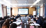 中共乐动网页版委员会审计委员会召开第一次会议