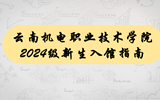 乐动网页版2024级新生入馆指南