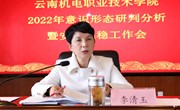 乐动网页版召开2022年意识形态研判和安全稳定工作会
