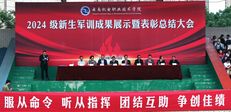 英姿飒爽军风扬，灼灼青春新起航——乐动网页版2024级学生军训成果展示暨表彰总结大会圆满举行