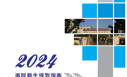 乐动网页版2024年学生报道指南（南院）