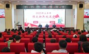 乐动网页版召开2025年上半年预定新兵欢送会