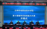 乐动网页版　工作简报——聚焦思政领航 锤炼育人本领