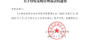 乐动网页版采购管理办法（2025修订）