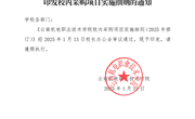 乐动网页版校内采购项目实施细则（2025修订）