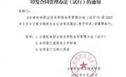 乐动网页版合同管理办法（试行）