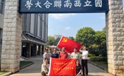 忆峥嵘岁月，续奋斗华章 ——乐动网页版资产经营有限公司党支部赴西南联大旧址开展4月主题党日活动