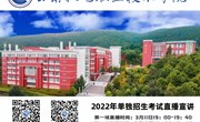 乐动网页版2022年单独考试招生直播宣讲时间