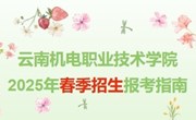 乐动网页版 2025年春季招生报考指南